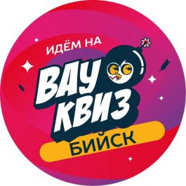 Квиз Вау квиз Кино и музыка СССР